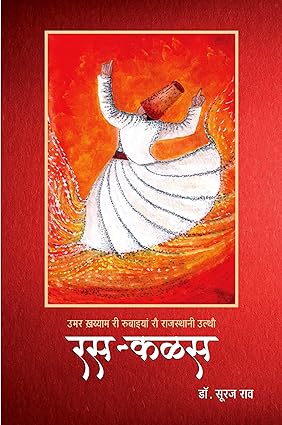 RAS-KALAS (RUBAIYAT OF OMAR KHAYYAM)