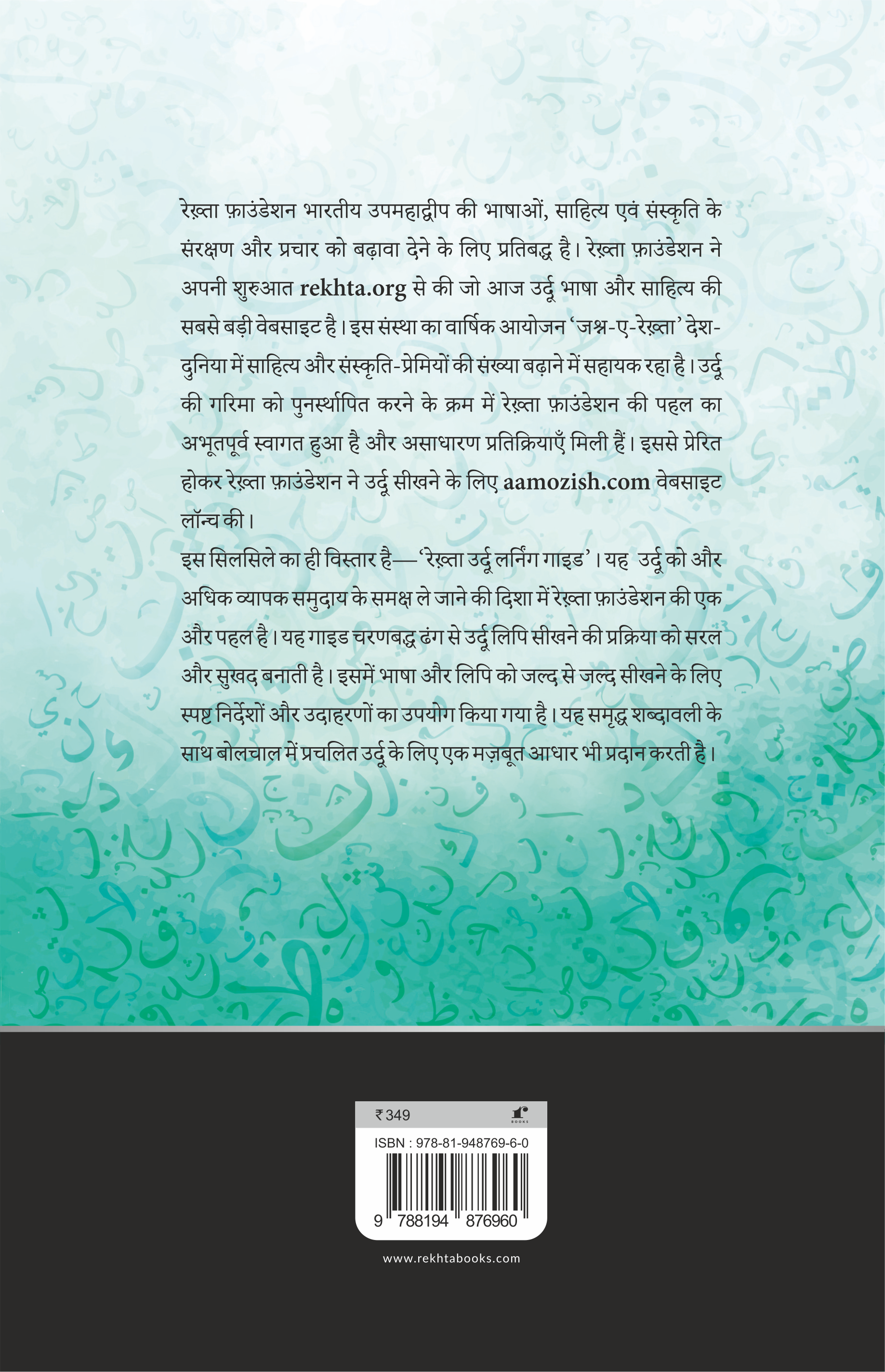 Rekhta Urdu Learning Guide (Hindi Edition)