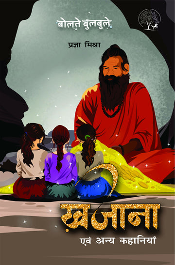 Khaajana Evam Anya Kahaniyan By Pragya Mishra