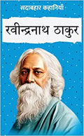 Sadabahar Kahaniyan Combo Set (Hindi)