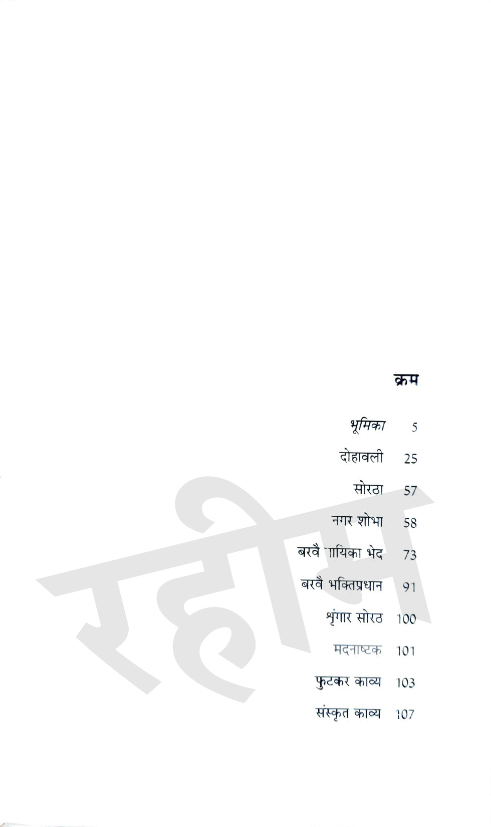 Bhakti Kaal Ke Kavi - Combo Set (Hindi)