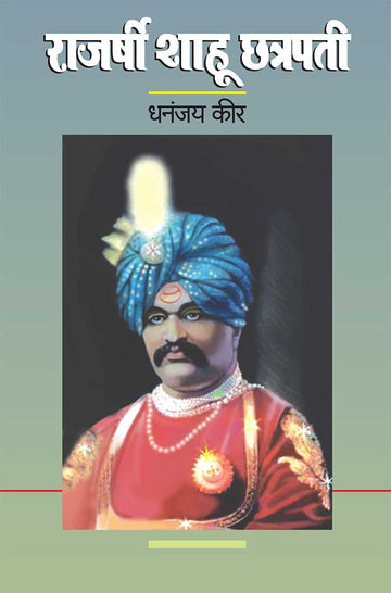 Rajarshi Shahu Chhatrapati