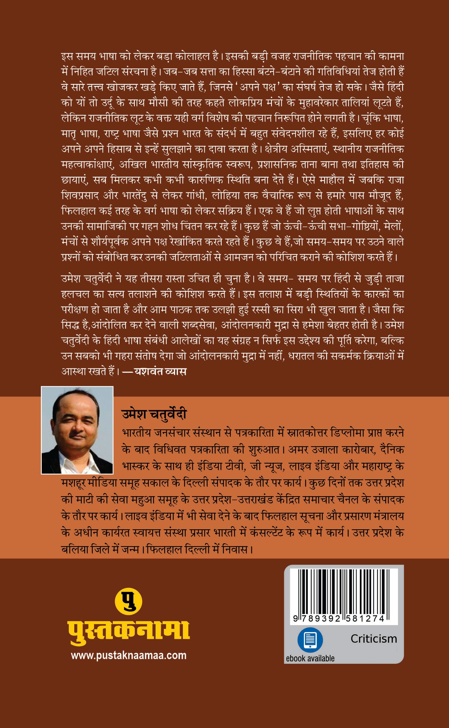 Rajbhasha Hindi Aur Asmitabodh