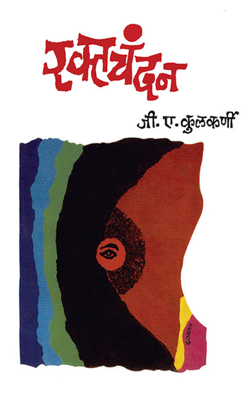 Raktachandan
