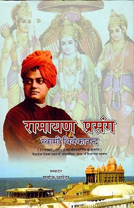 Ramayan Prasang