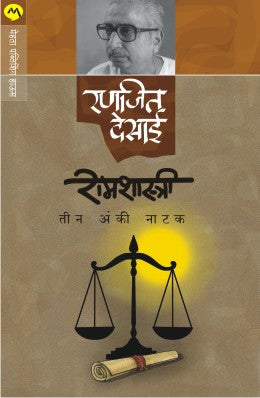 RAMSHASTRI (Marathi)