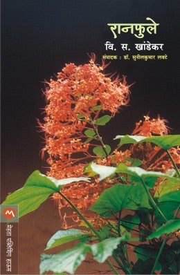 RANPHULE (Marathi)