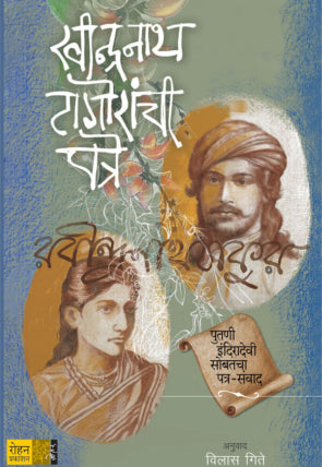 Ravindranath Tagoranchi Patre