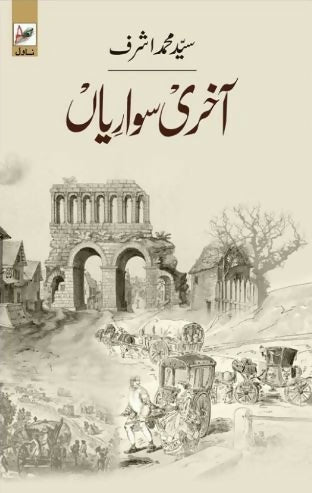 AAKHRI SAWARIYAAN (Novel)