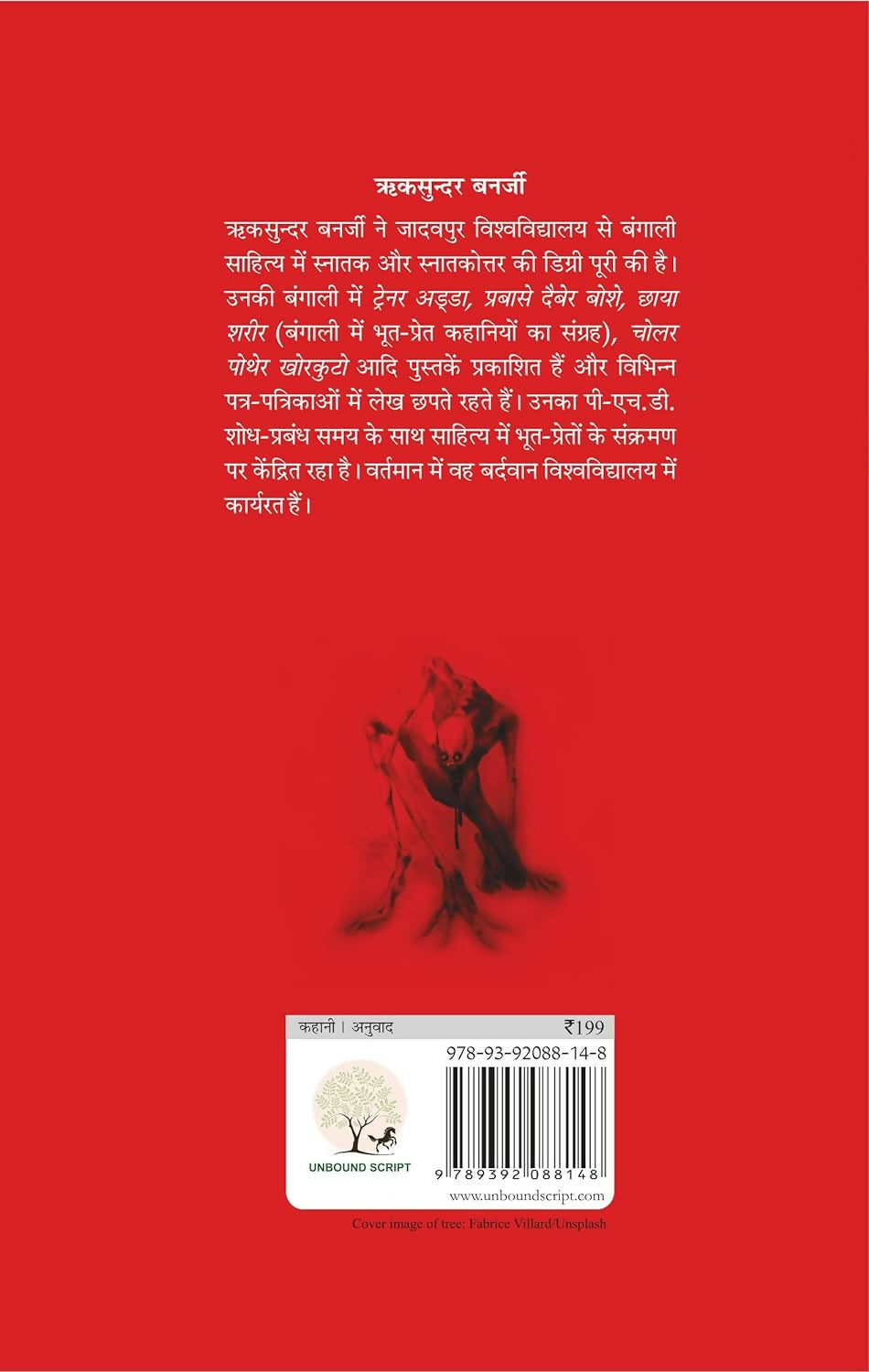 Bhartiya Bhooton Ki Ajeeb Dastan - 1