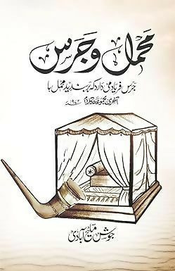 Shayar-E-Inqalab Josh Malihabad