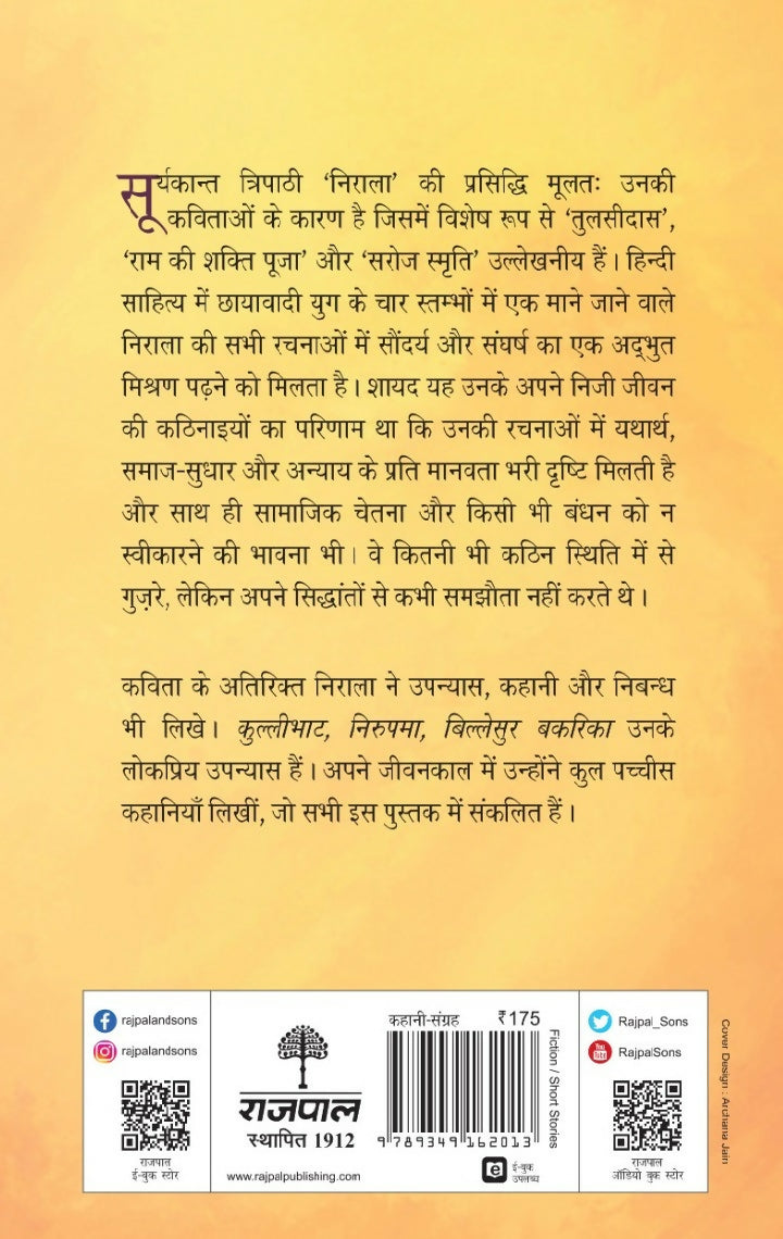 Nirala Ki Sampoorna Kahaniyan