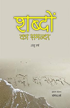 SHABDON KA SAMANDAR (POETRY)