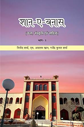 SHAN-E-BANAS (टोंक : साहित्य, संस्कृति एवं कला )