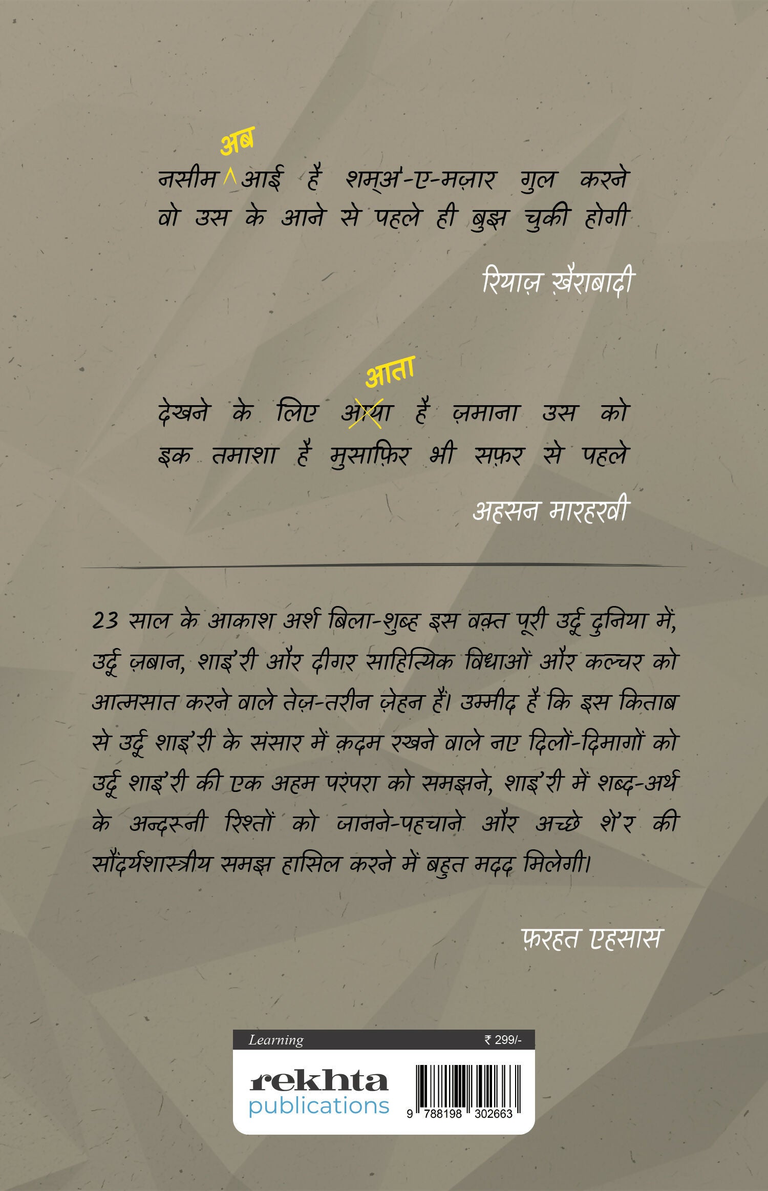 Sher Behtar Kaise Hua?