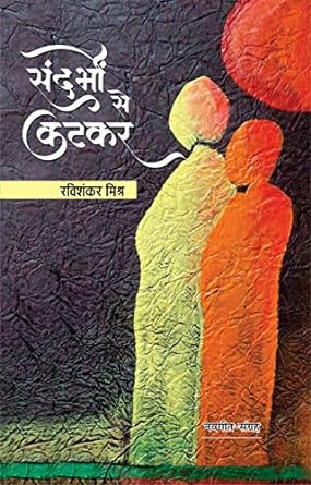 SNDARBHON SE KATKAR