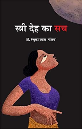 STREE DEH KA SACH