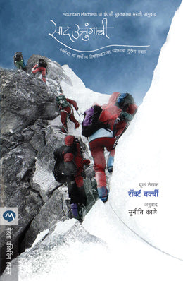 SAAD UTTUNGACHI (Marathi)