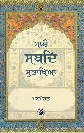Sachai Shabad Subhakhya