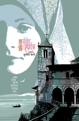 SACRED HEARTS (Marathi)