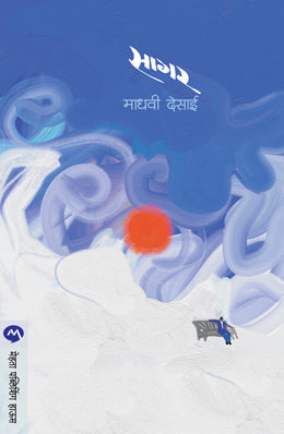 SAGAR (Marathi)