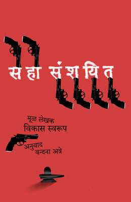 SAHA SANSHYIT (Marathi)