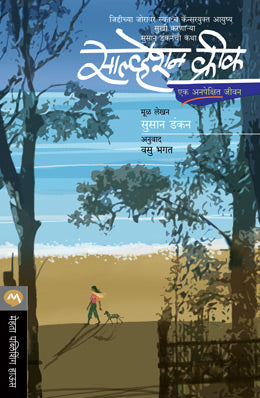 SALVATION CREEK (Marathi)