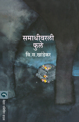 SAMADHIVARLI PHULE (Marathi)