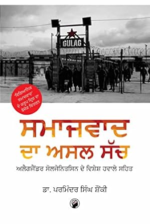 Samajvaad Da Asal Sach