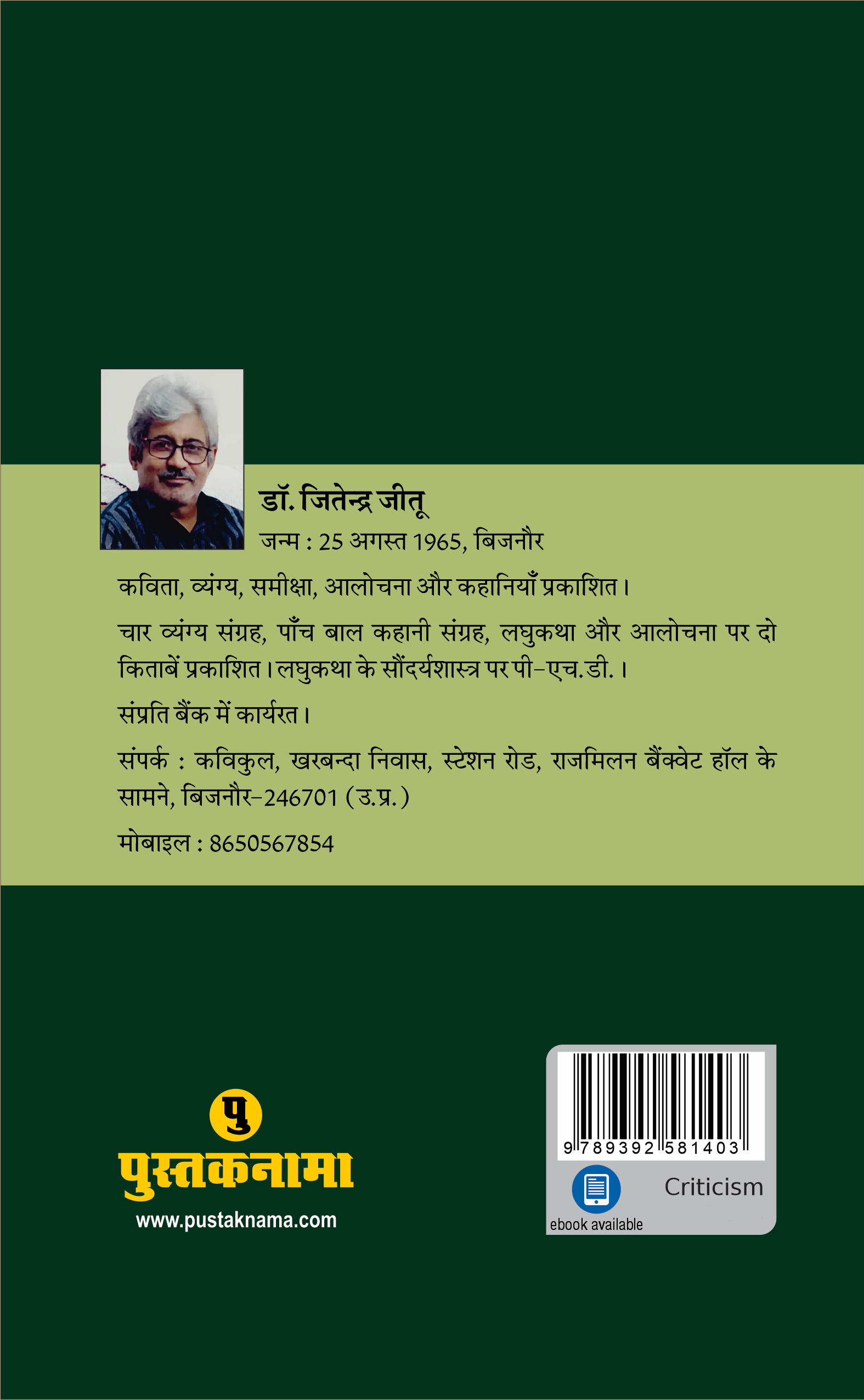 Samkalin Laghukatha ka Samiksha Saundharya