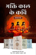 Bhakti Kaal Ke Kavi - Combo Set (Hindi)