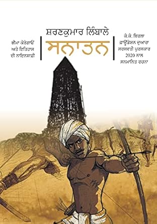 Sanatan