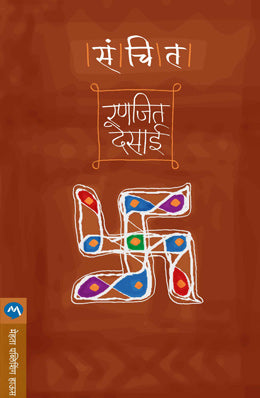SANCHIT (Marathi)