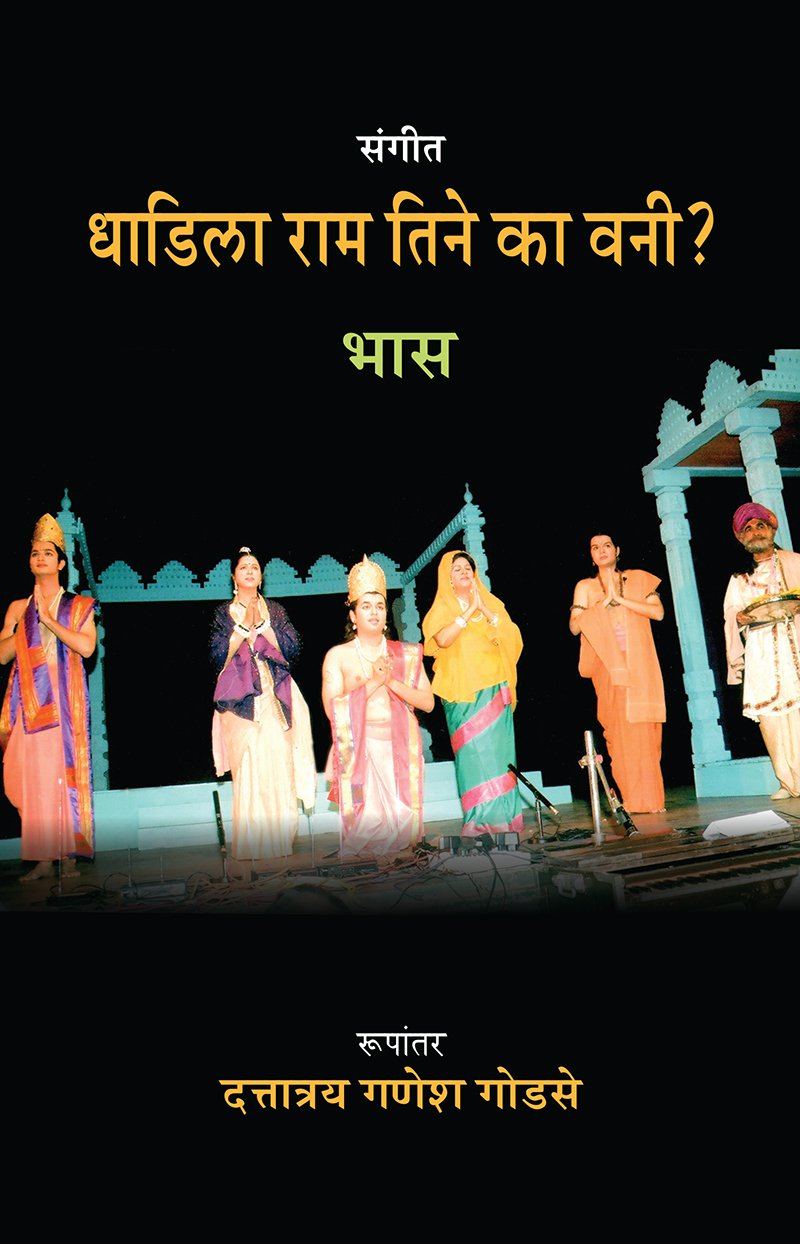 Sangeet Dhadila Ram Tine Ka Vani?