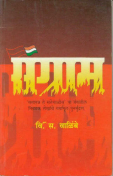 संग्राम | Sangram