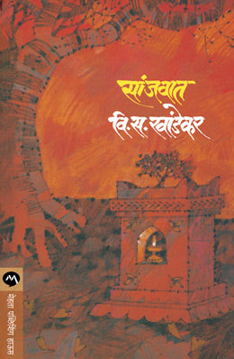 SANJVAT (Marathi)