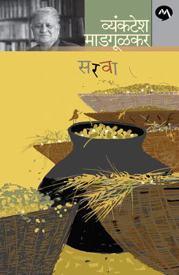 SARVA (Marathi)