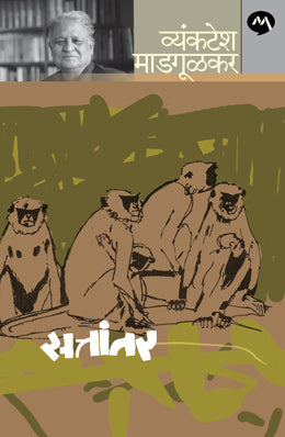 SATTANTAR (Marathi)