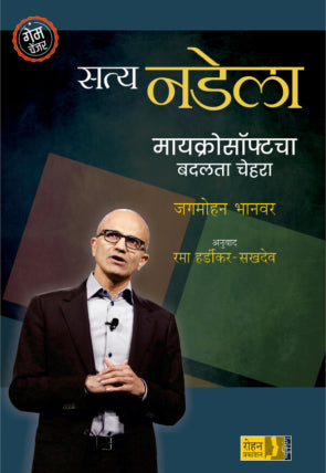 Sadpatal Vha Sadpatal Raha