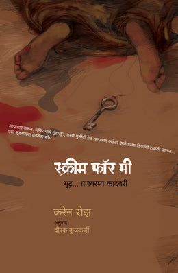 SCREAM FOR ME (Marathi)
