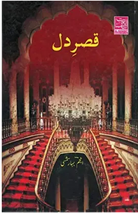 Qasr-E-Dil
