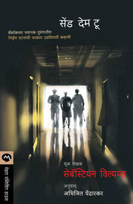 SEND THEM TO HELL (Marathi)