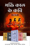 Bhakti Kaal Ke Kavi - Combo Set (Hindi)
