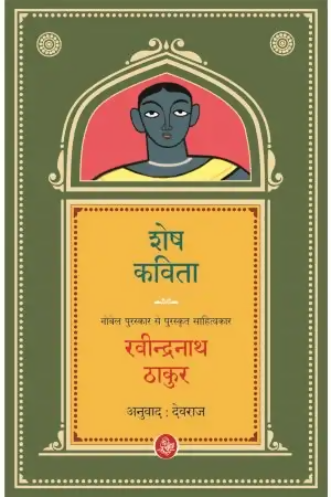 shesh_kavita_front
