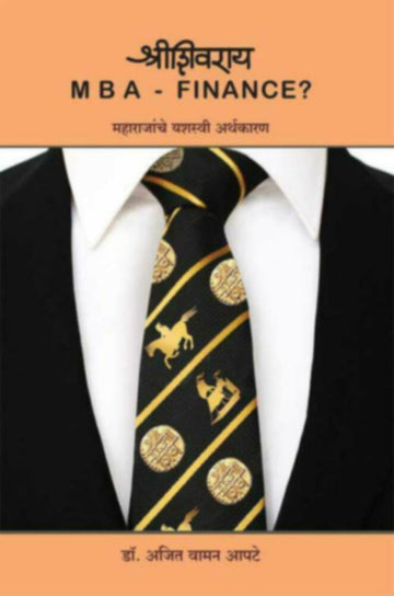 श्रीशिवराय M B A FINANCE? महाराजांचे यशस्वी अर्थकारण | Shrishivray MBA Finance? Maharajanche yashasvi arthakaran