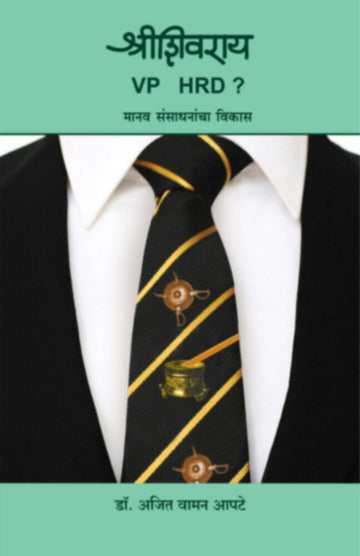 श्रीशिवराय VP HRD? | Shrishivray VP HRD?