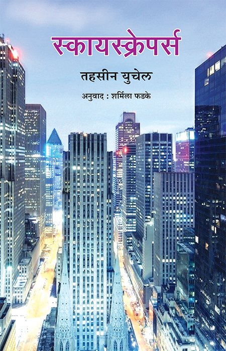 Skyscrapers