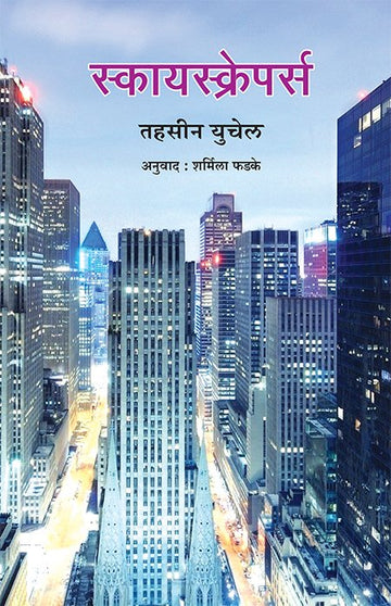 Skyscrapers