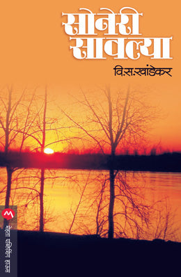 SONERI SAVLYA (Marathi)