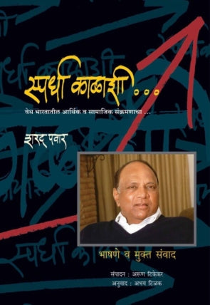 Bharat Samaj Aani Rajkaran